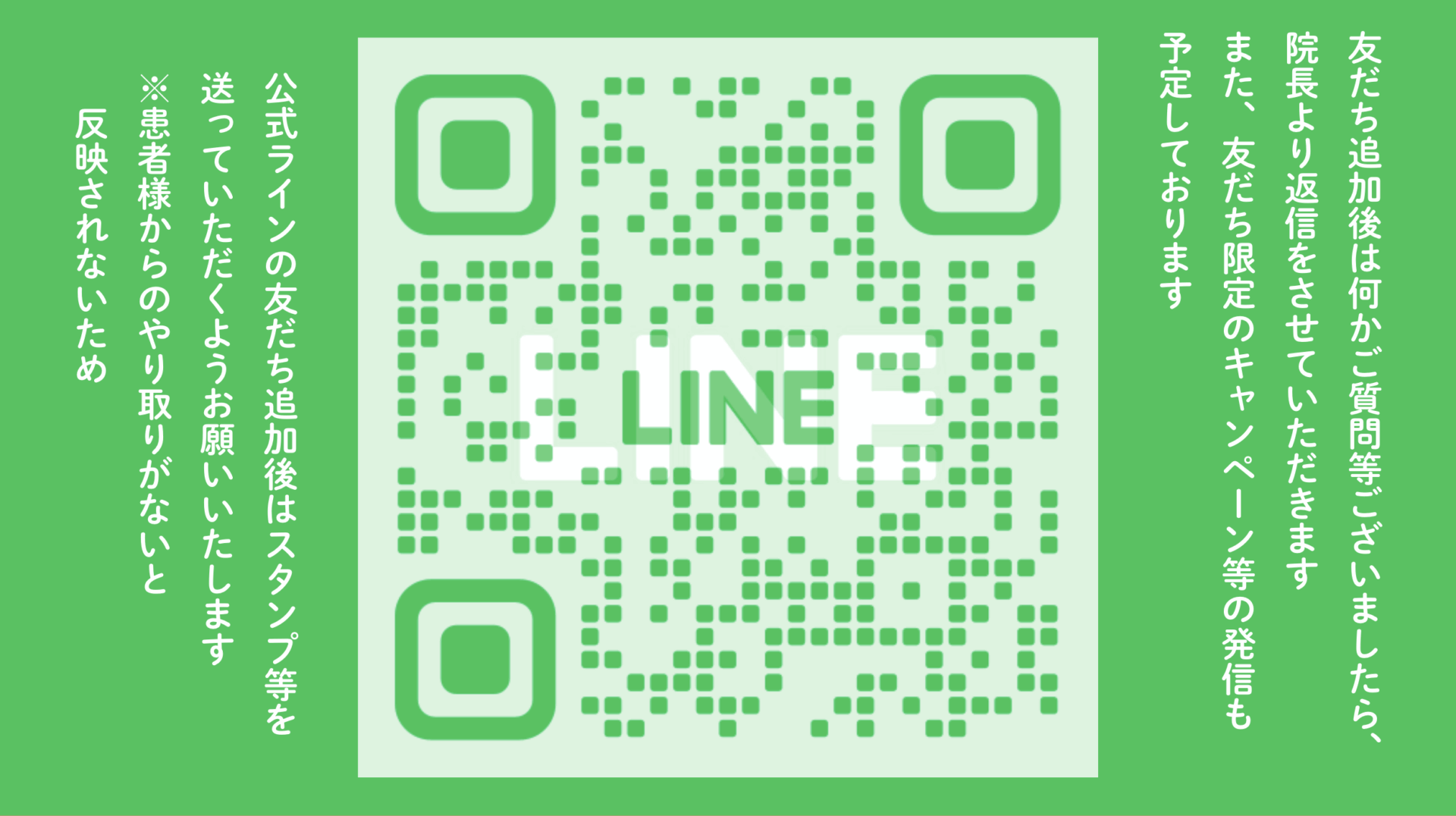 LINEアカウントによる治療および予約の相談について